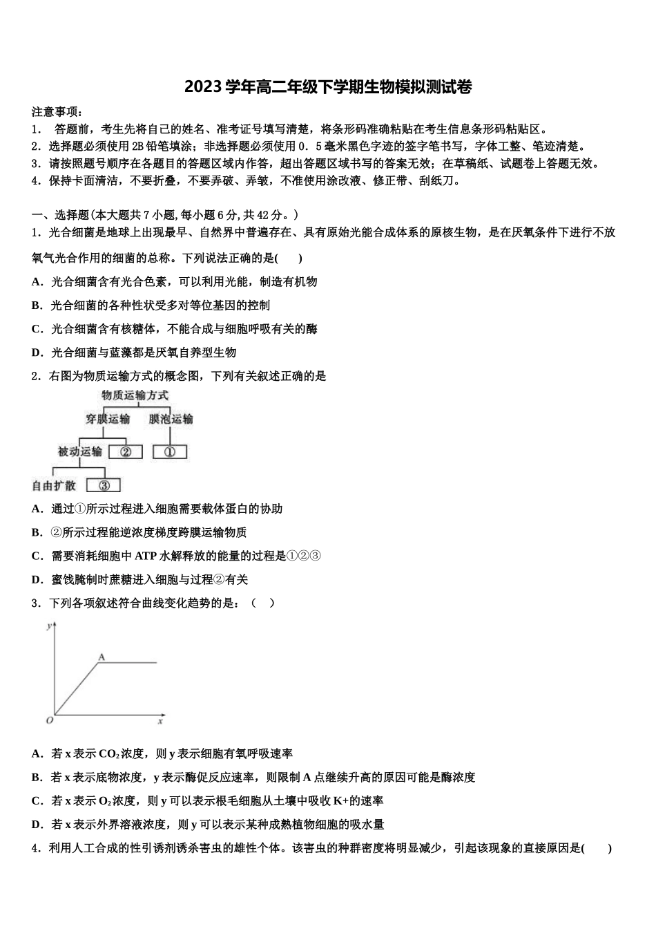 2023年云南省宣威市第四中学生物高二第二学期期末联考模拟试题（含解析）.doc_第1页