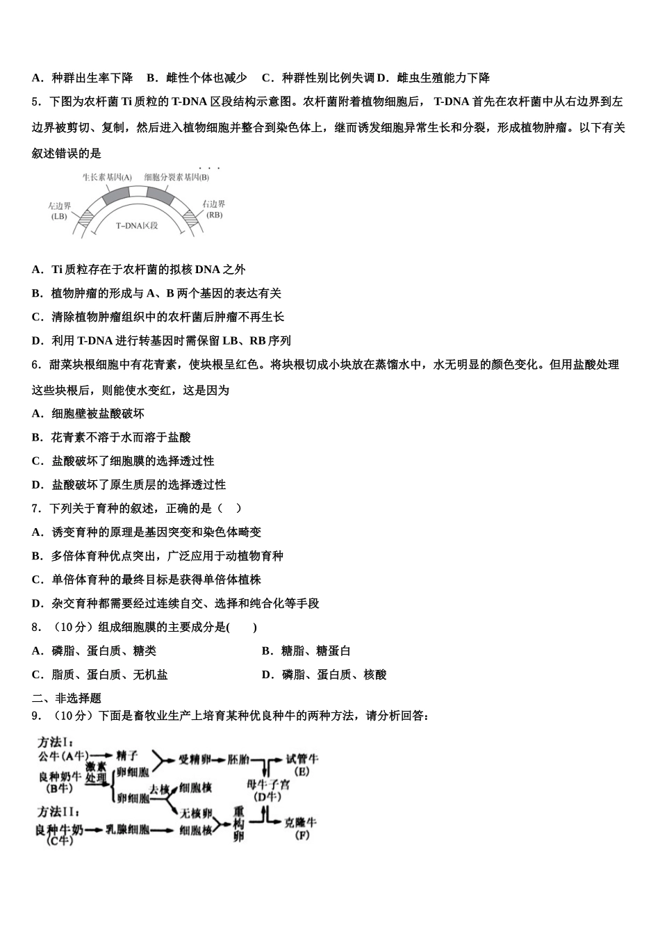 2023年云南省宣威市第四中学生物高二第二学期期末联考模拟试题（含解析）.doc_第2页