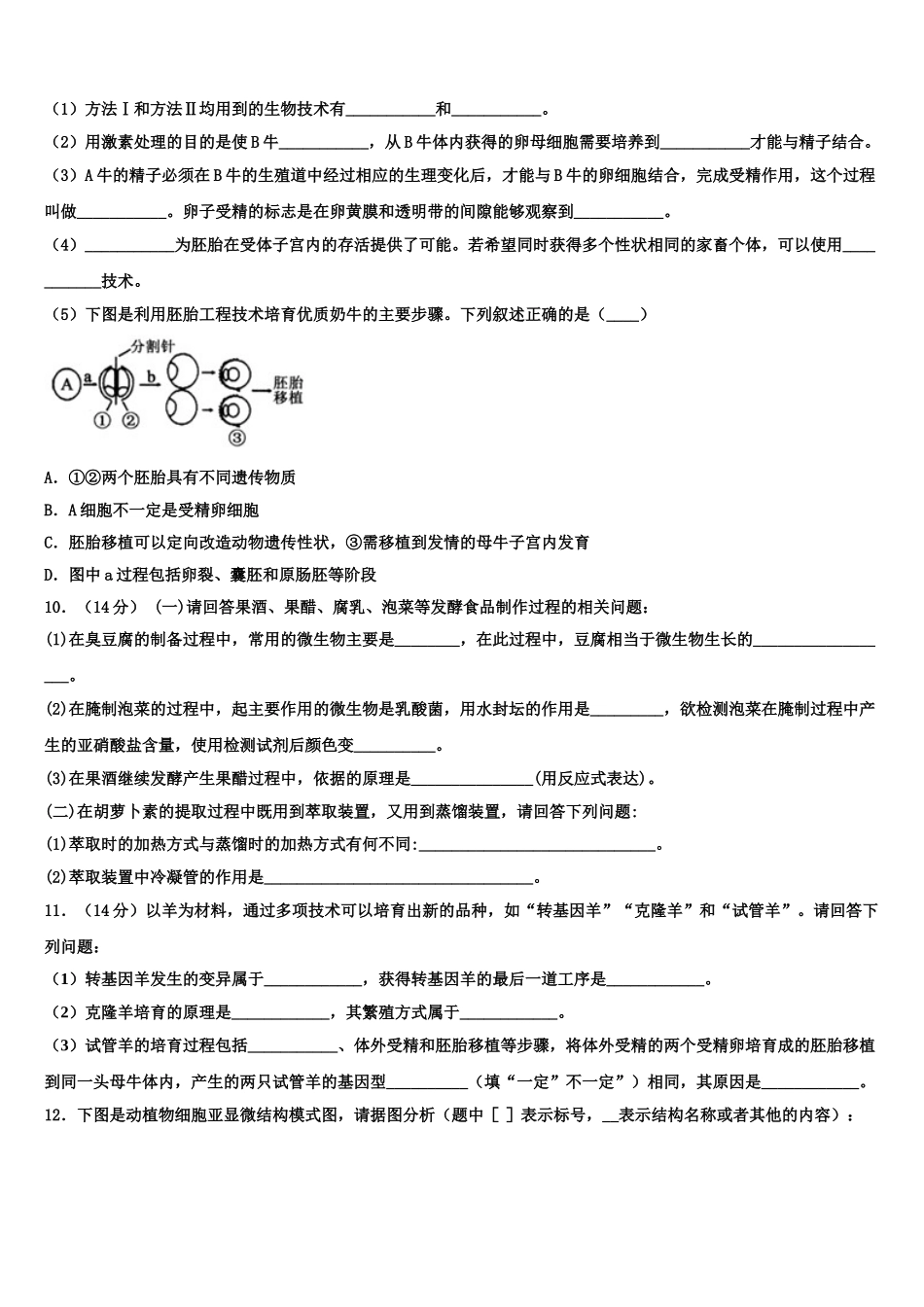 2023年云南省宣威市第四中学生物高二第二学期期末联考模拟试题（含解析）.doc_第3页