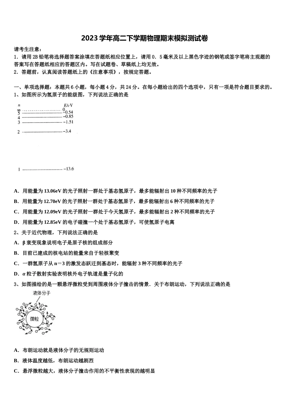 云南省会泽县茚旺高级中学2023学年物理高二第二学期期末教学质量检测试题（含解析）.doc_第1页