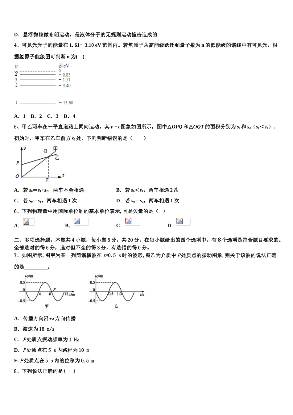 云南省会泽县茚旺高级中学2023学年物理高二第二学期期末教学质量检测试题（含解析）.doc_第2页