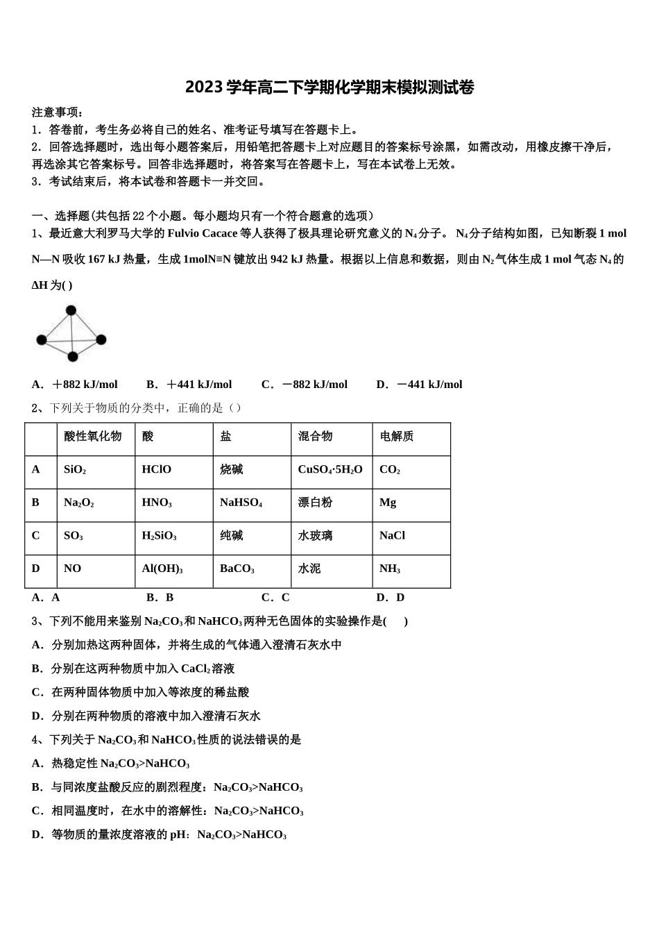 云南昆明市黄冈实验学校2023学年高二化学第二学期期末质量跟踪监视模拟试题（含解析）.doc_第1页