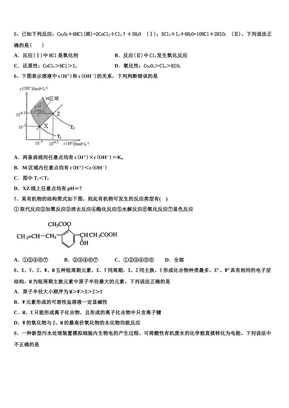 云南昆明市黄冈实验学校2023学年高二化学第二学期期末质量跟踪监视模拟试题（含解析）.doc_第2页