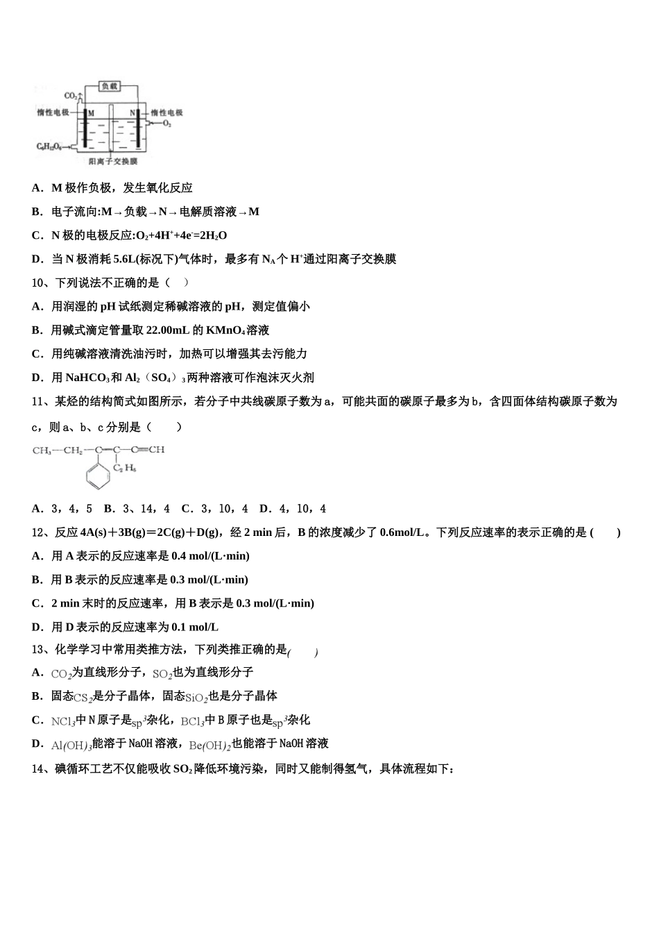 云南昆明市黄冈实验学校2023学年高二化学第二学期期末质量跟踪监视模拟试题（含解析）.doc_第3页
