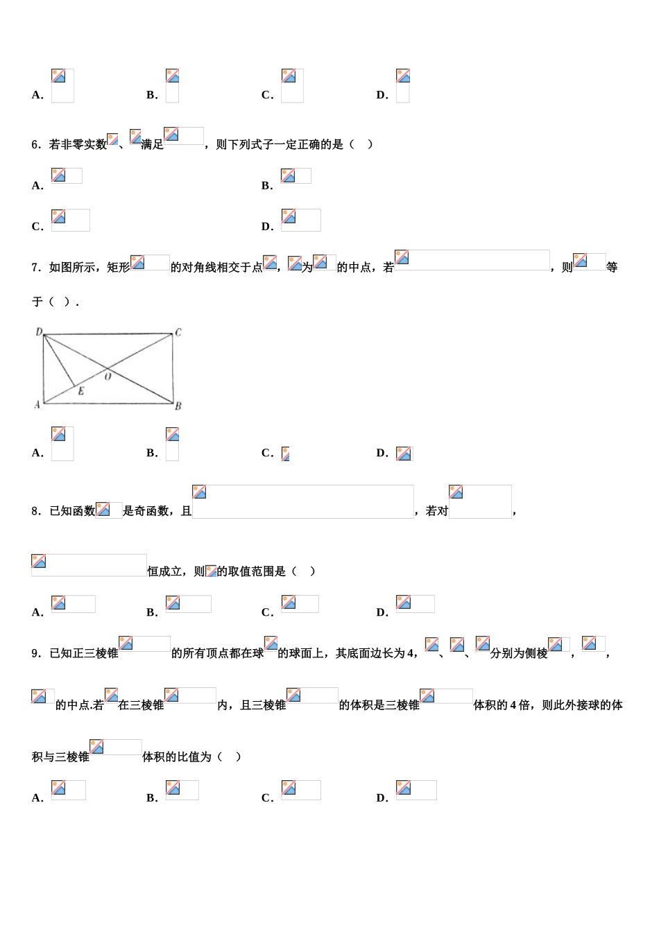 内蒙古呼伦贝尔市阿荣旗一中2023学年高三下学期联合考试数学试题（含解析）.doc_第2页