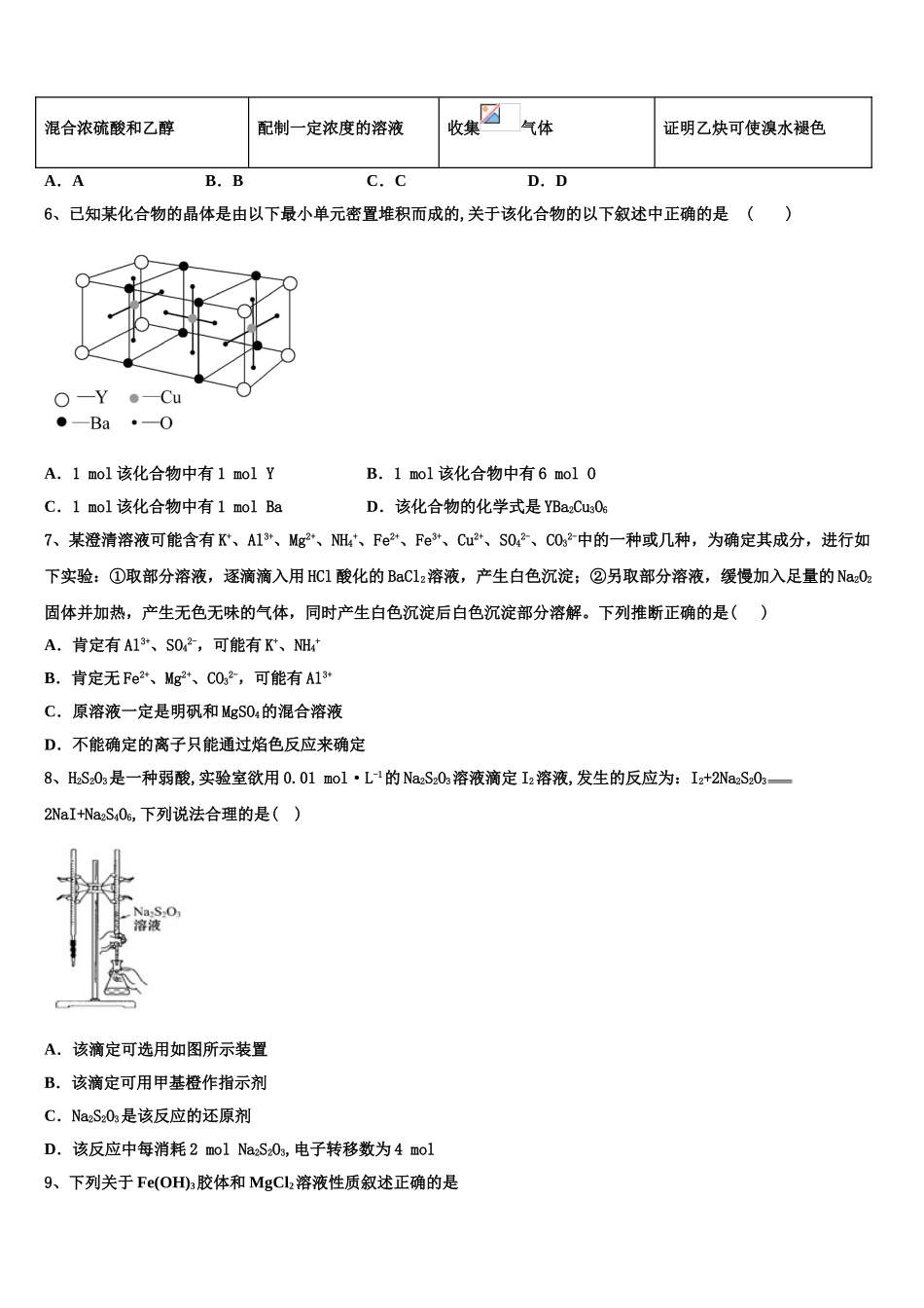 乌鲁木齐地区2023学年化学高二第二学期期末检测试题（含解析）.doc_第2页