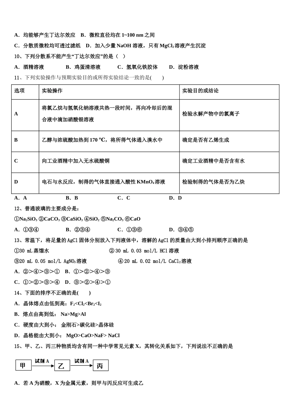 乌鲁木齐地区2023学年化学高二第二学期期末检测试题（含解析）.doc_第3页