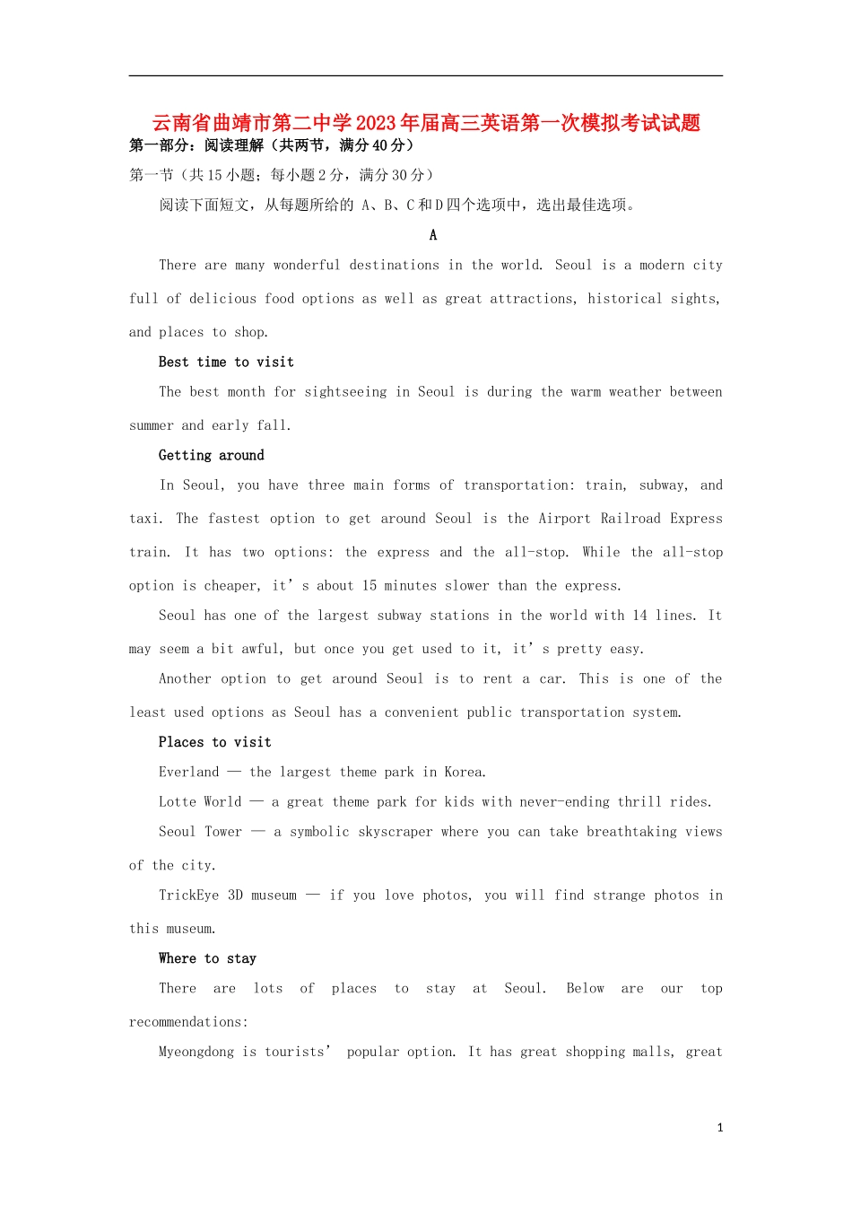 云南省曲靖市第二中学2023学年高三英语第一次模拟考试试题.doc_第1页