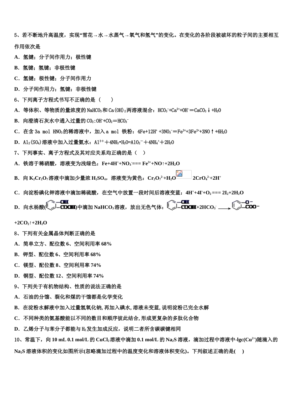 云南省昭通市永善一中2023学年化学高二第二学期期末质量跟踪监视试题（含解析）.doc_第2页