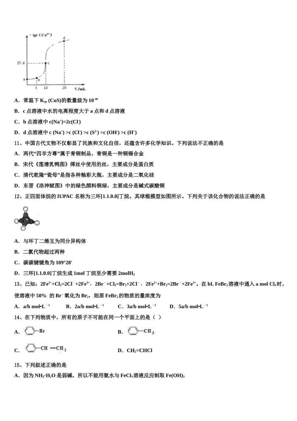 云南省昭通市永善一中2023学年化学高二第二学期期末质量跟踪监视试题（含解析）.doc_第3页