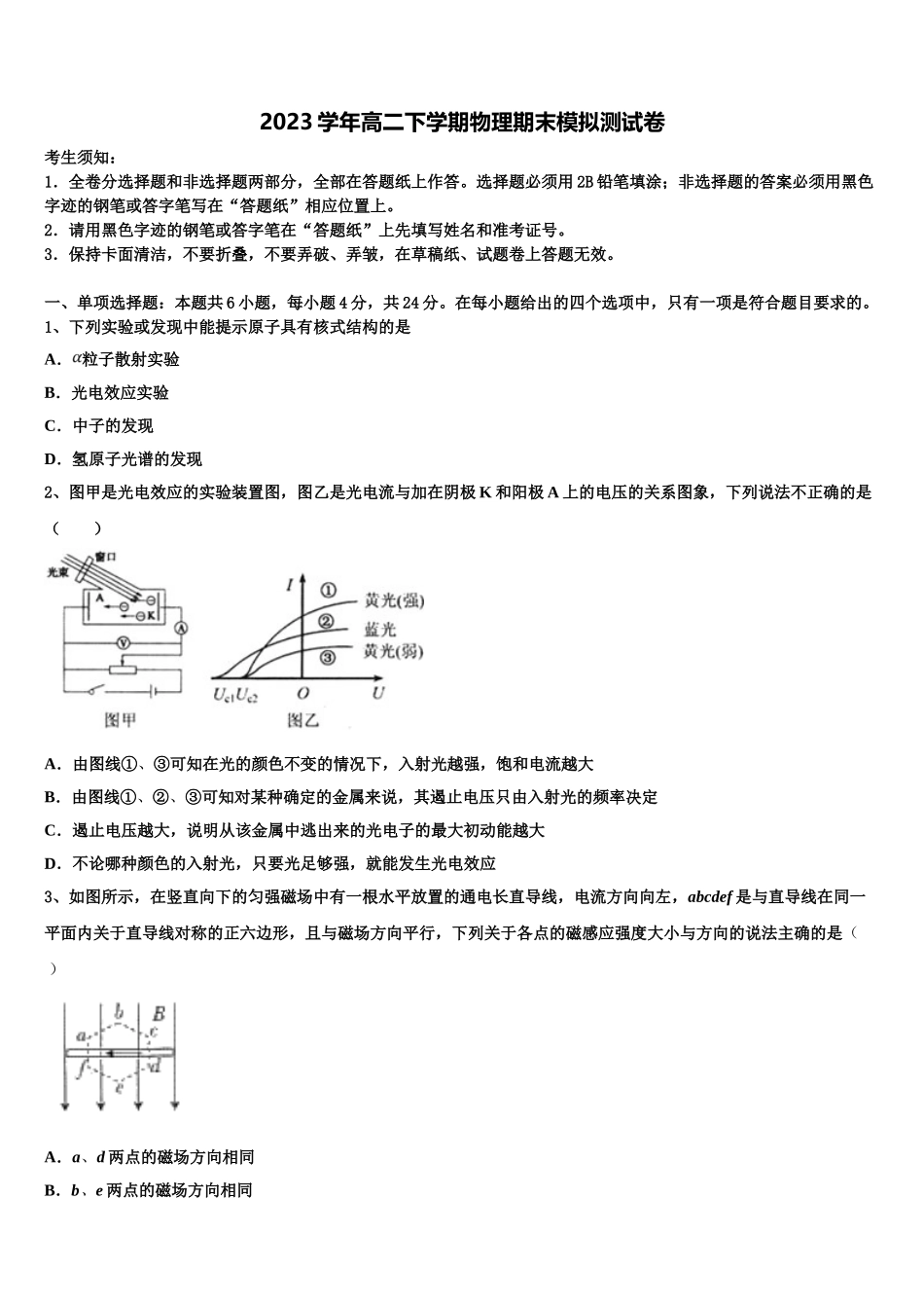 云南省西盟县第一中学2023学年物理高二第二学期期末学业水平测试试题（含解析）.doc_第1页