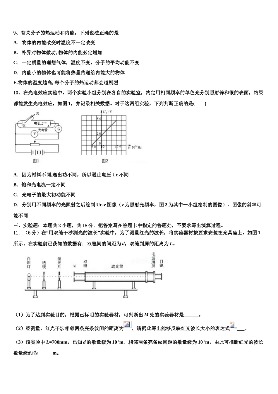 云南省西盟县第一中学2023学年物理高二第二学期期末学业水平测试试题（含解析）.doc_第3页