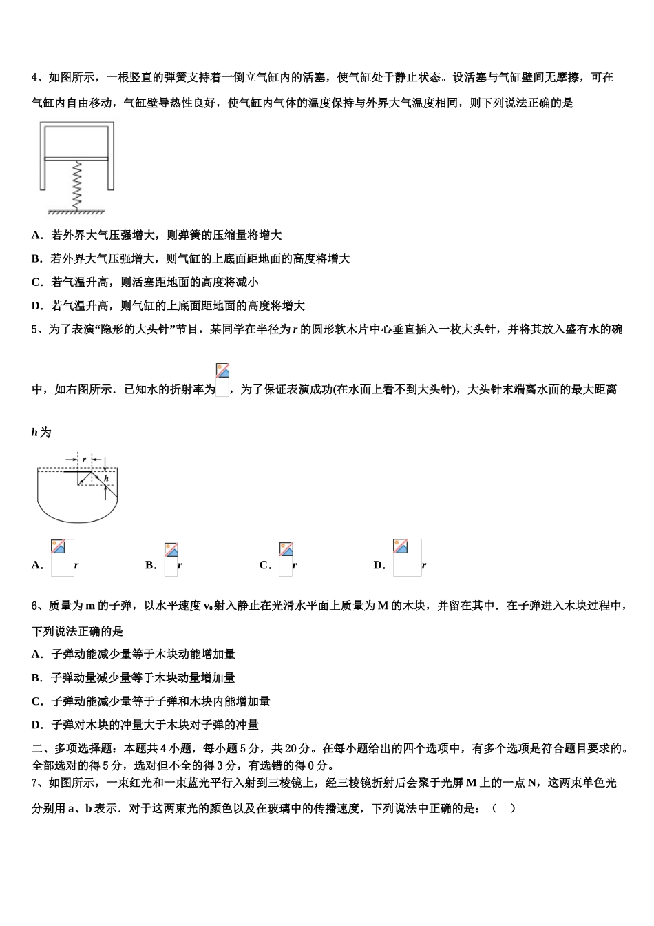 2023届湖南省古丈县一中高二物理第二学期期末达标检测模拟试题（含解析）.doc_第2页