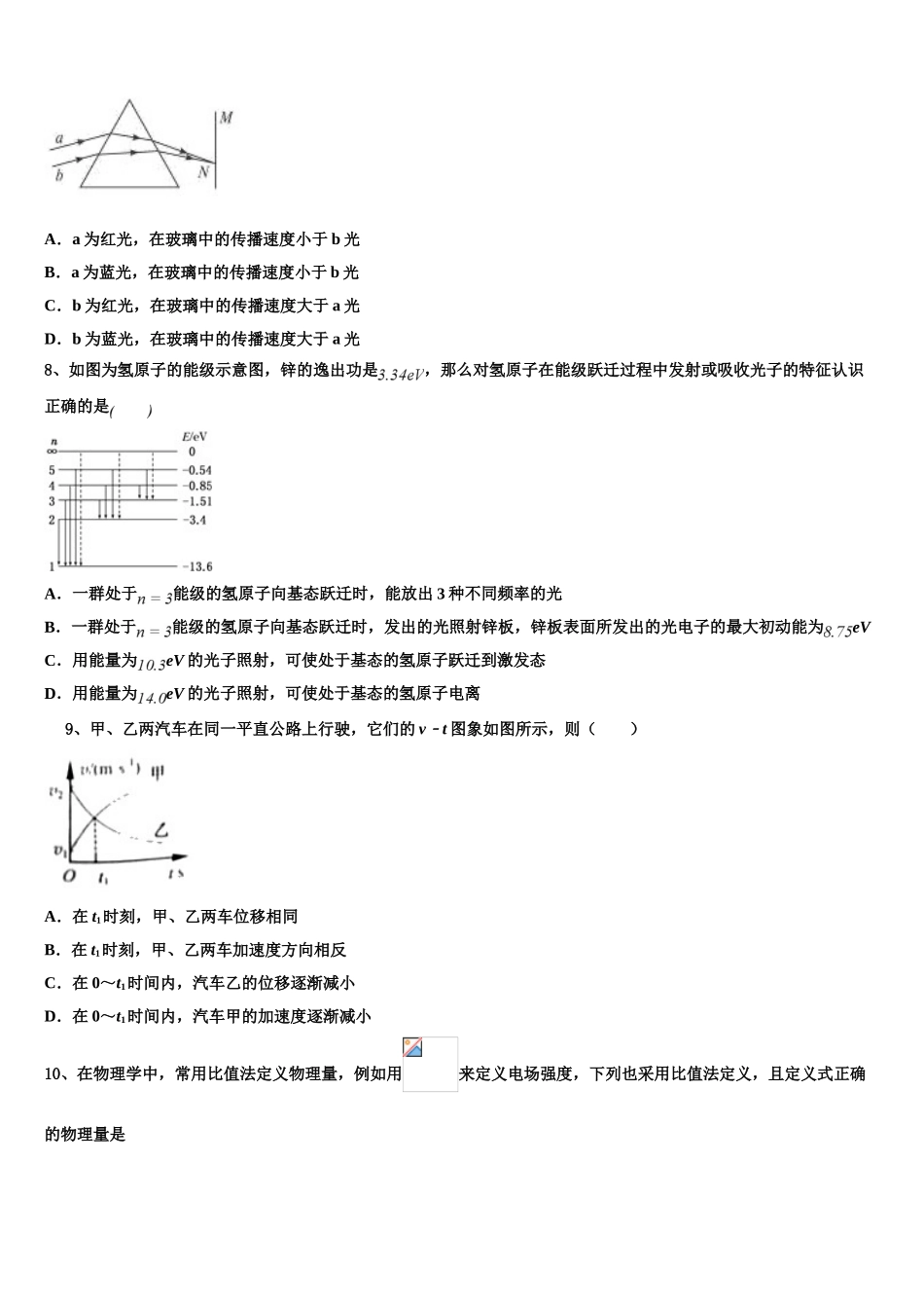 2023届湖南省古丈县一中高二物理第二学期期末达标检测模拟试题（含解析）.doc_第3页