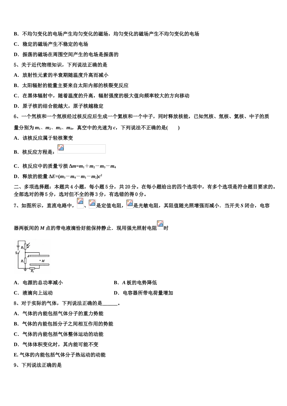 云南省永胜县第二中学2023学年物理高二下期末教学质量检测试题（含解析）.doc_第2页