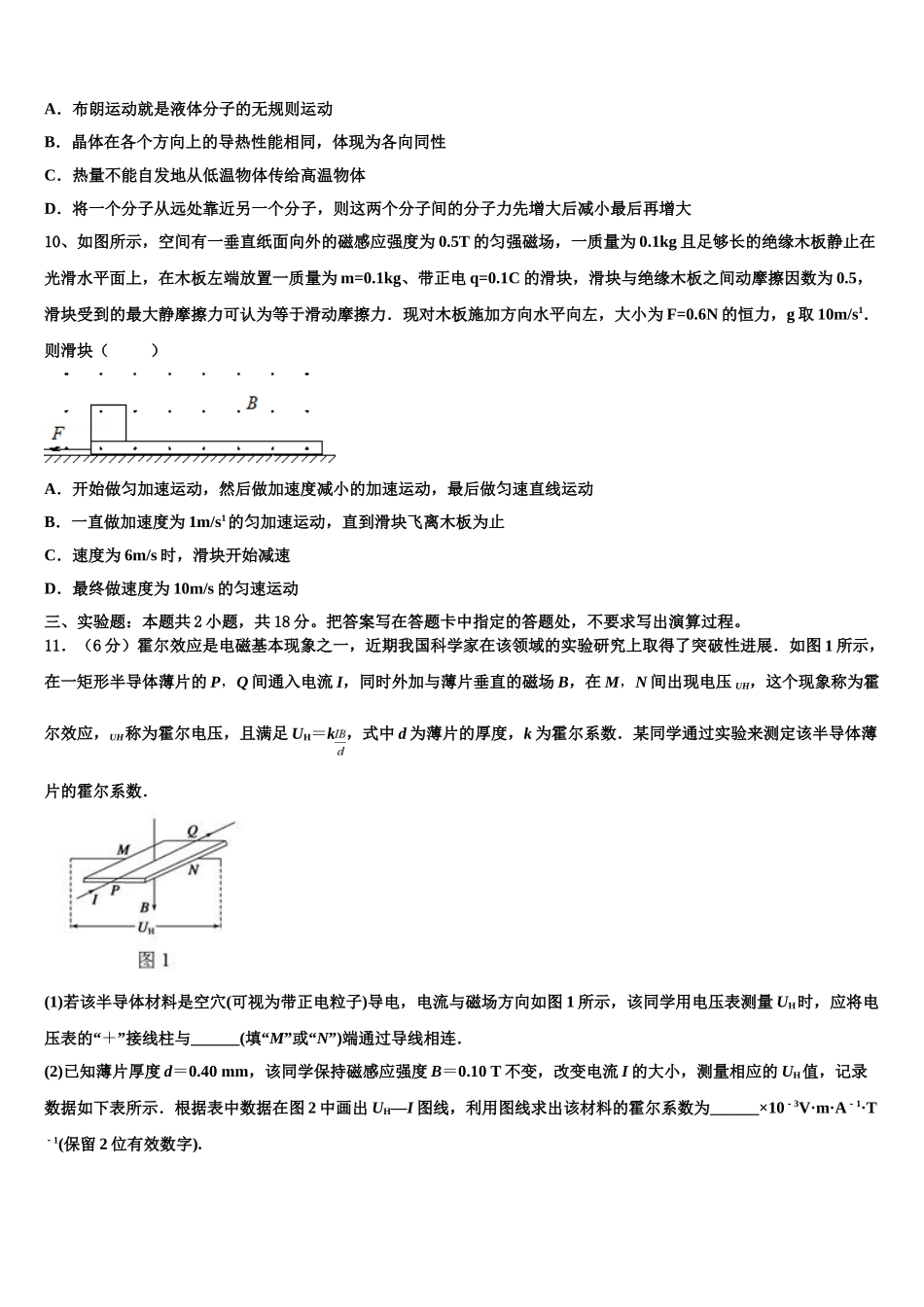 云南省永胜县第二中学2023学年物理高二下期末教学质量检测试题（含解析）.doc_第3页