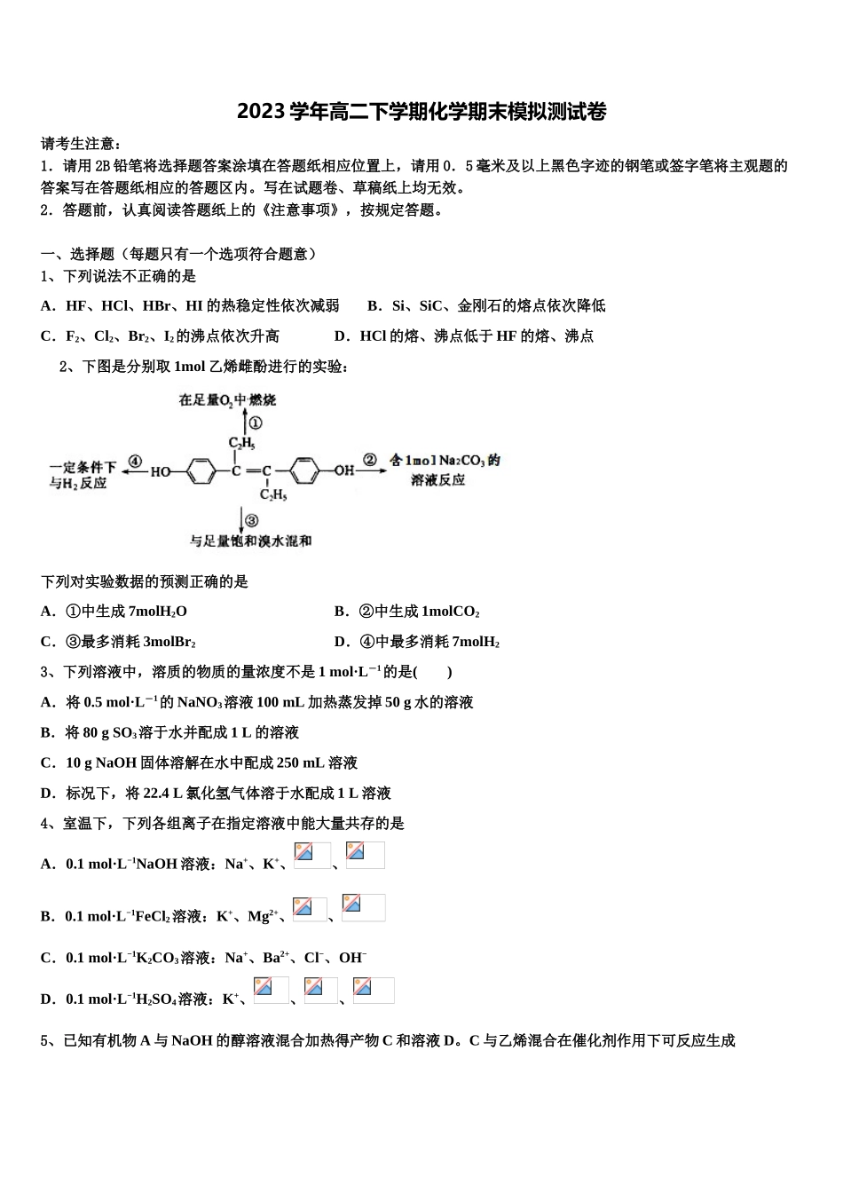 2023届浙江省金华市曙光学校化学高二下期末质量跟踪监视试题（含解析）.doc_第1页