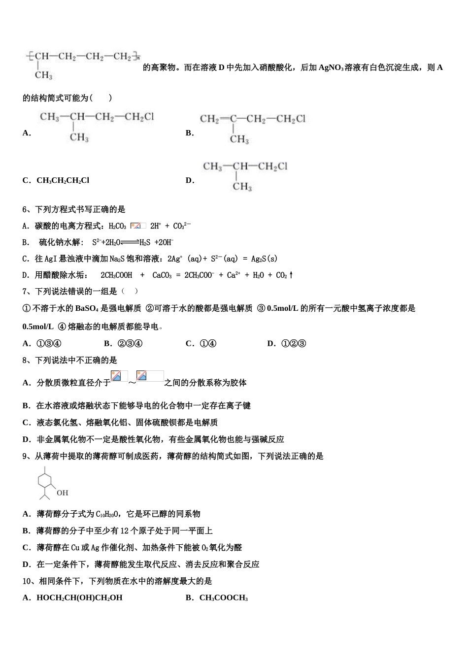 2023届浙江省金华市曙光学校化学高二下期末质量跟踪监视试题（含解析）.doc_第2页
