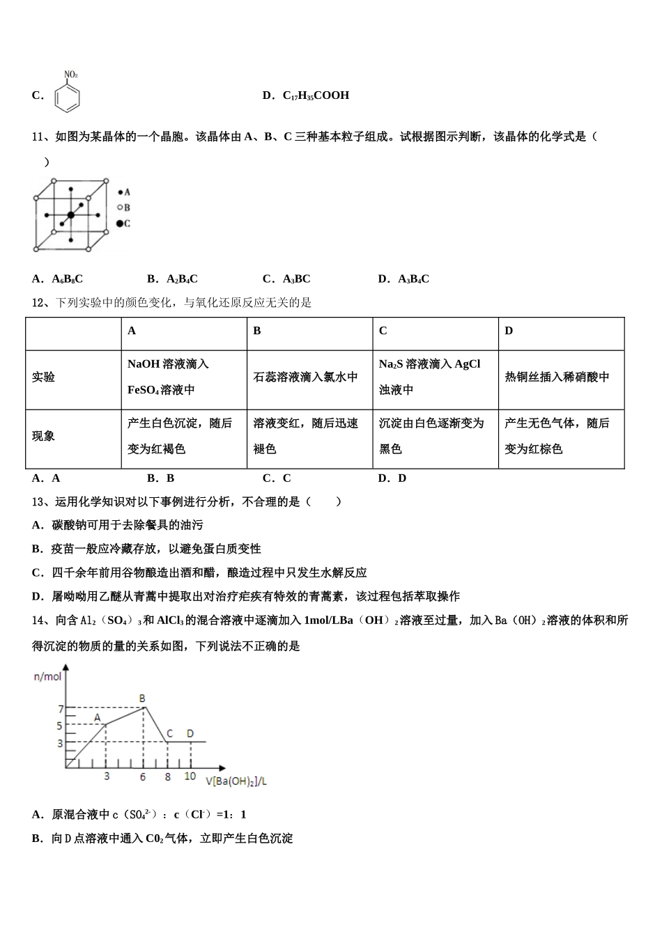 2023届浙江省金华市曙光学校化学高二下期末质量跟踪监视试题（含解析）.doc_第3页