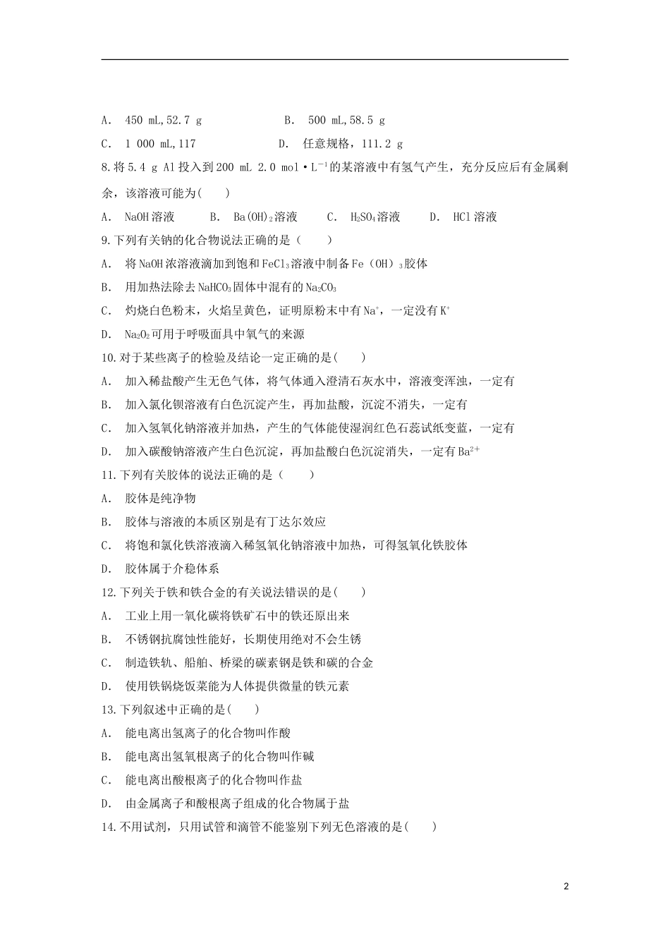 云南省绿春县高级中学2023学年高一化学上学期期末考试试题.doc_第2页
