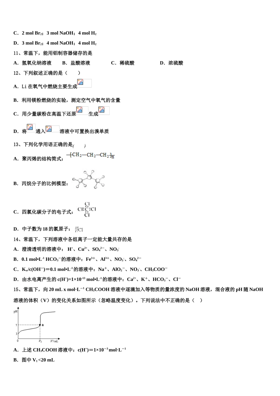 华南师大附中2023学年化学高二第二学期期末复习检测试题（含解析）.doc_第3页