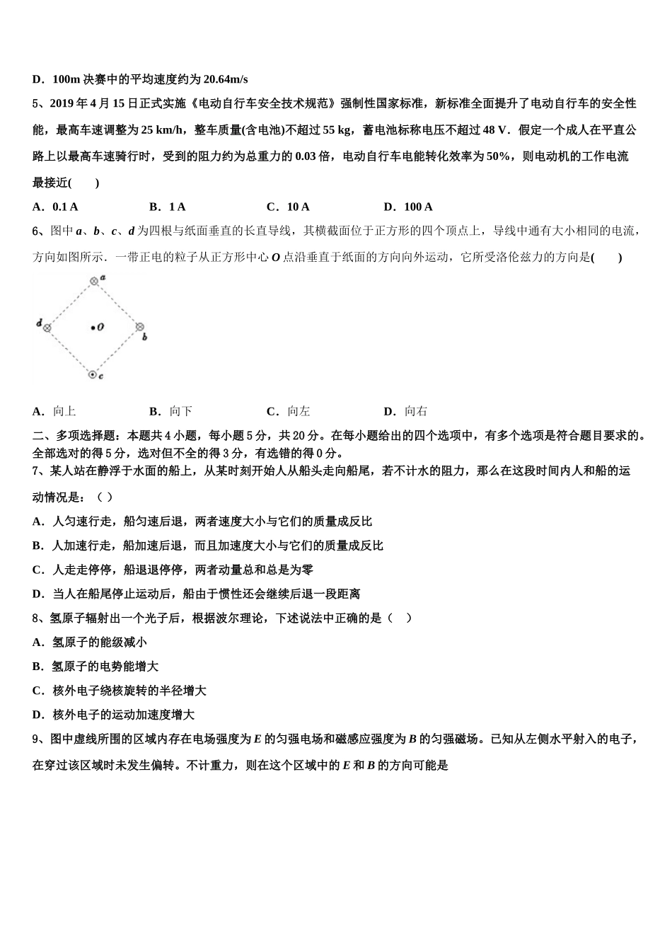 2023届深圳市育才中学物理高二第二学期期末经典模拟试题（含解析）.doc_第2页