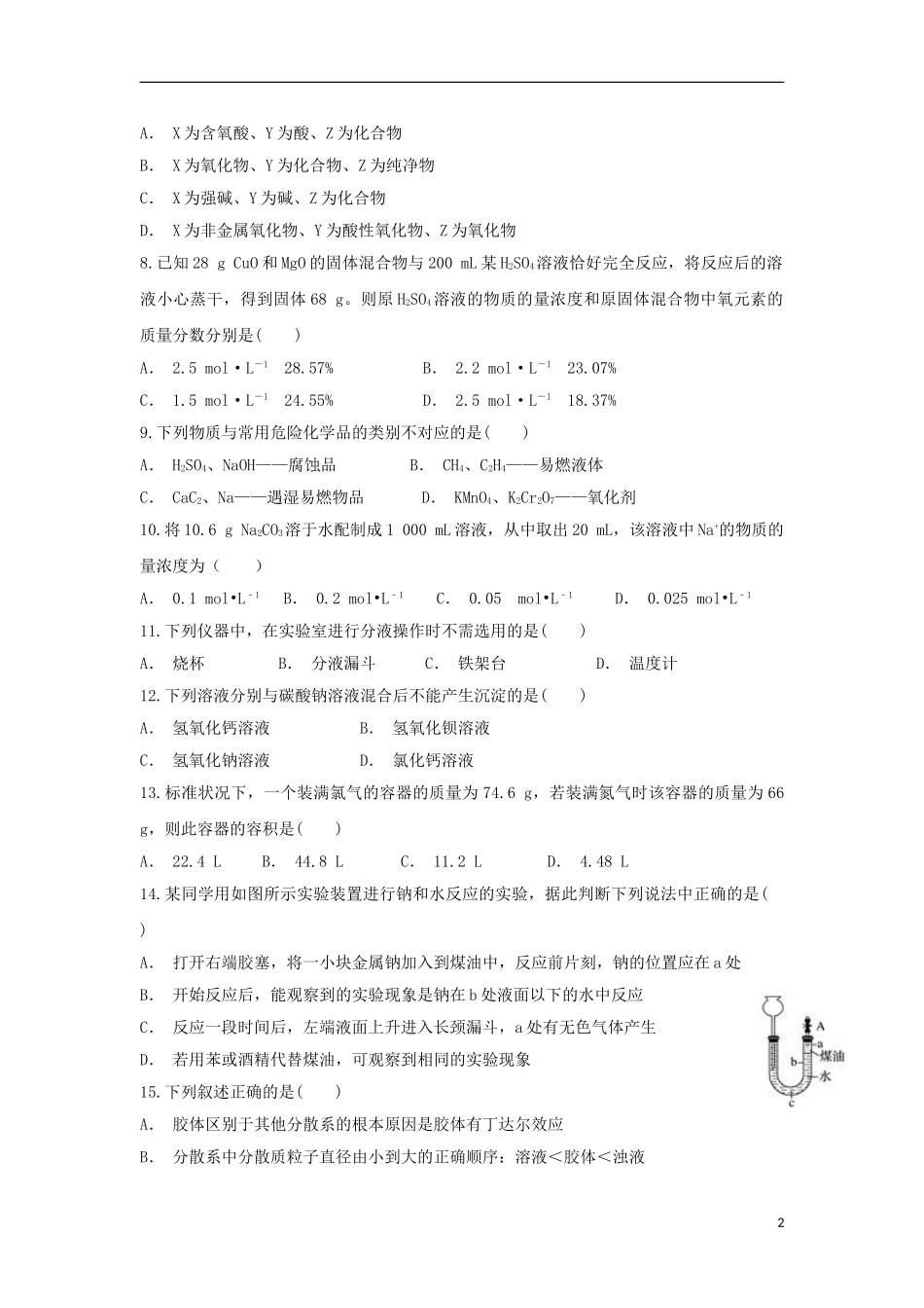 云南省文山州广南一中2023学年高一化学上学期期中试题.doc_第2页