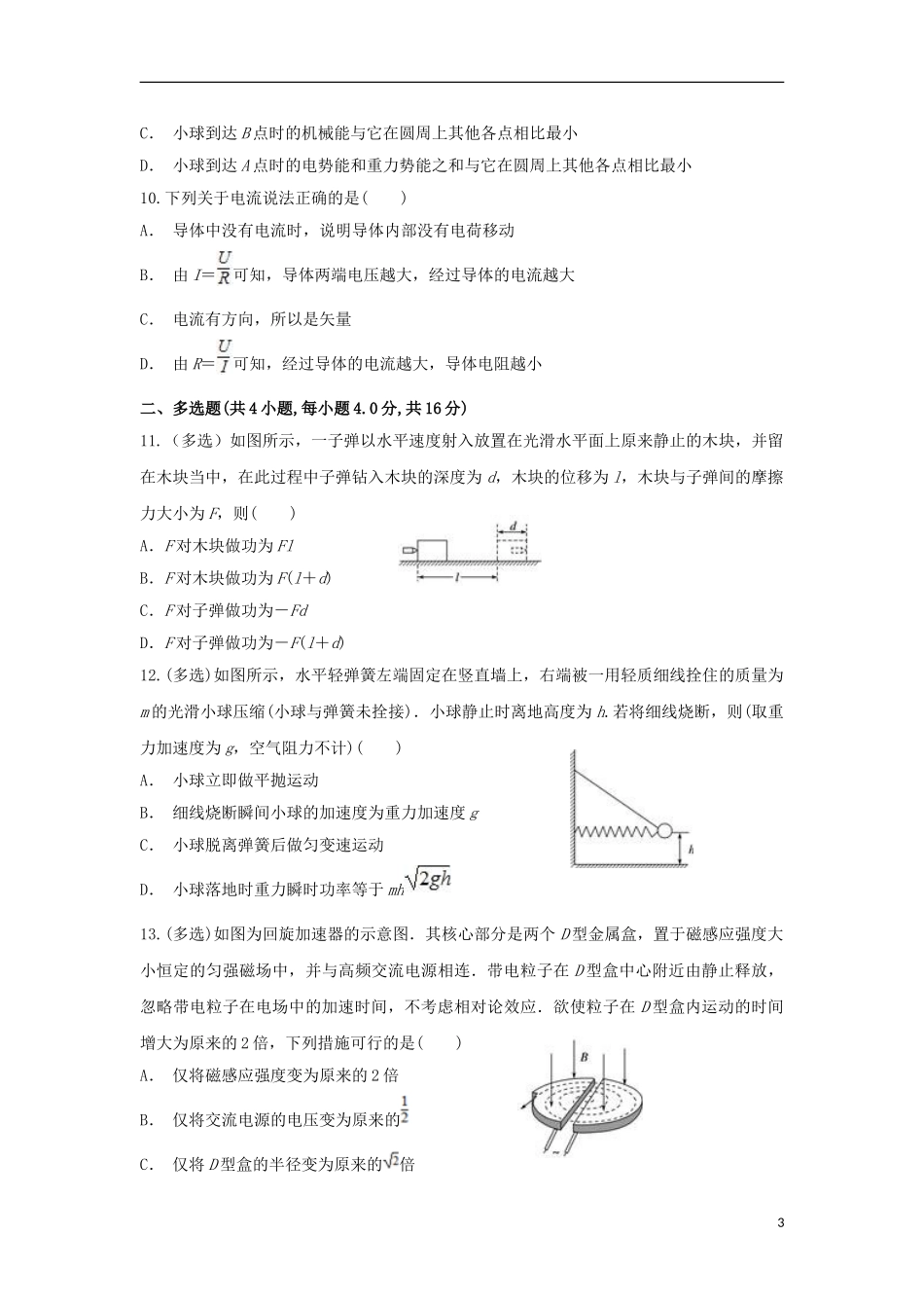 云南省华宁二中2023学年高二物理上学期期末考试试题.doc_第3页
