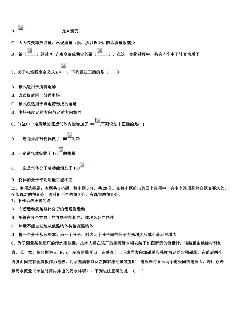 上海市上戏附中2023学年物理高二下期末检测模拟试题（含解析）.doc_第2页