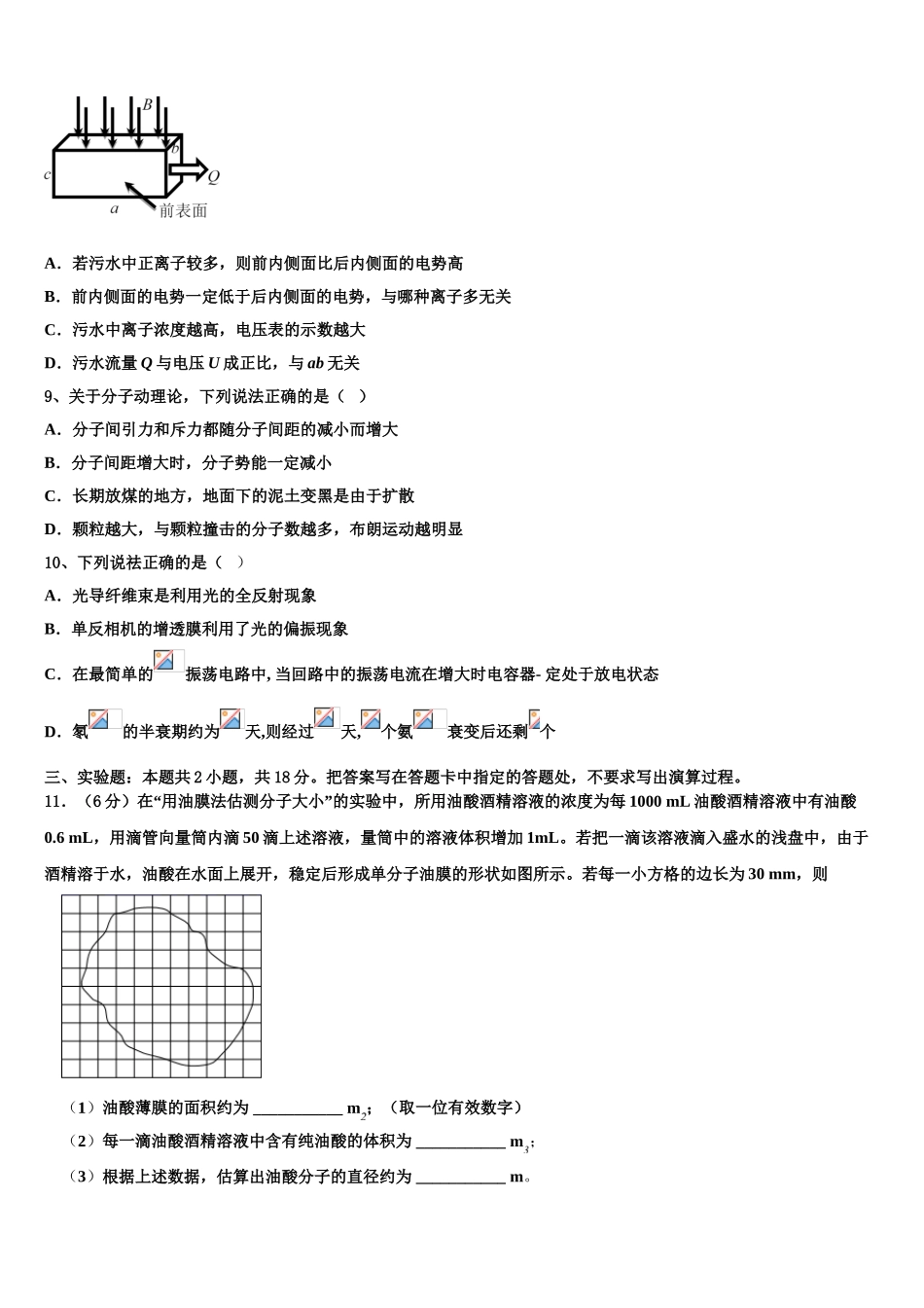 上海市上戏附中2023学年物理高二下期末检测模拟试题（含解析）.doc_第3页