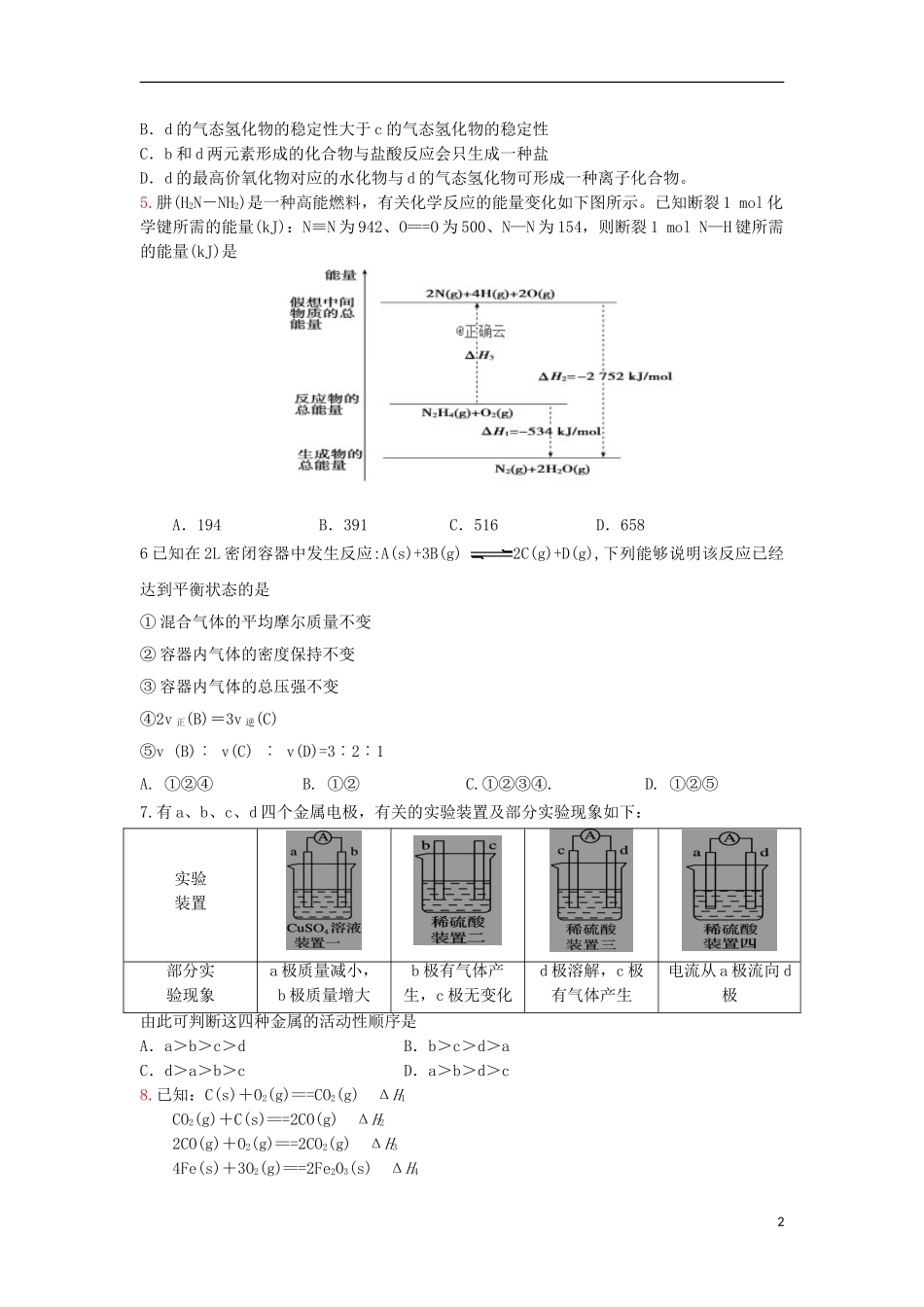 内蒙古师范大学锦山实验学校2023学年高一化学上学期期中试题.doc_第2页