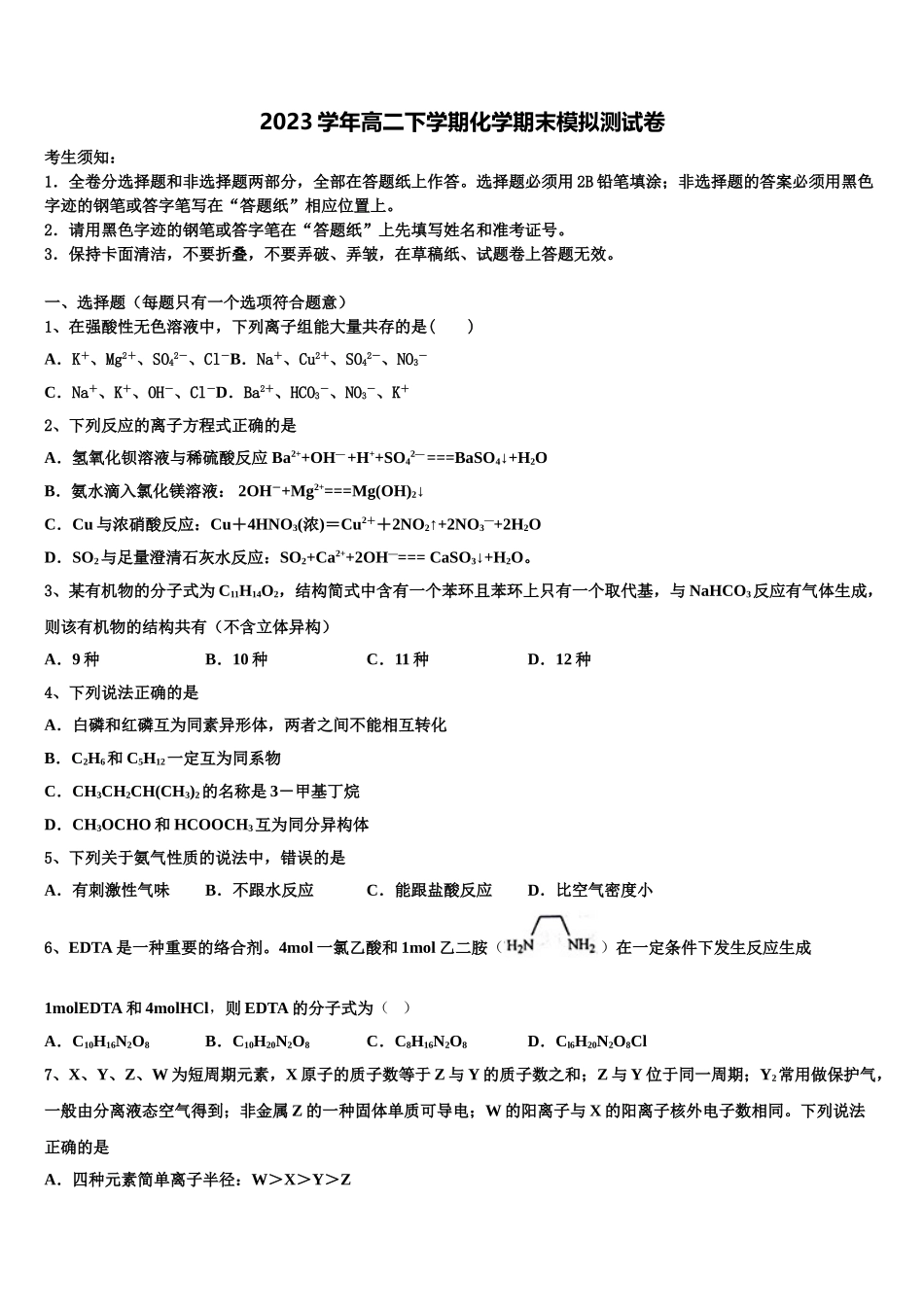 云南师范大学附属中学三2023学年高二化学第二学期期末监测模拟试题（含解析）.doc_第1页