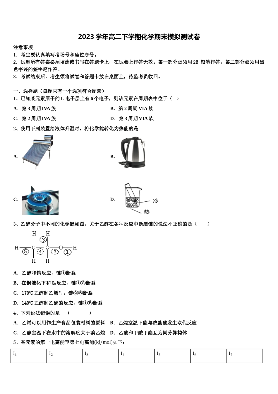 云南省曲靖市宜良县第六中学2023学年高二化学第二学期期末统考试题（含解析）.doc_第1页