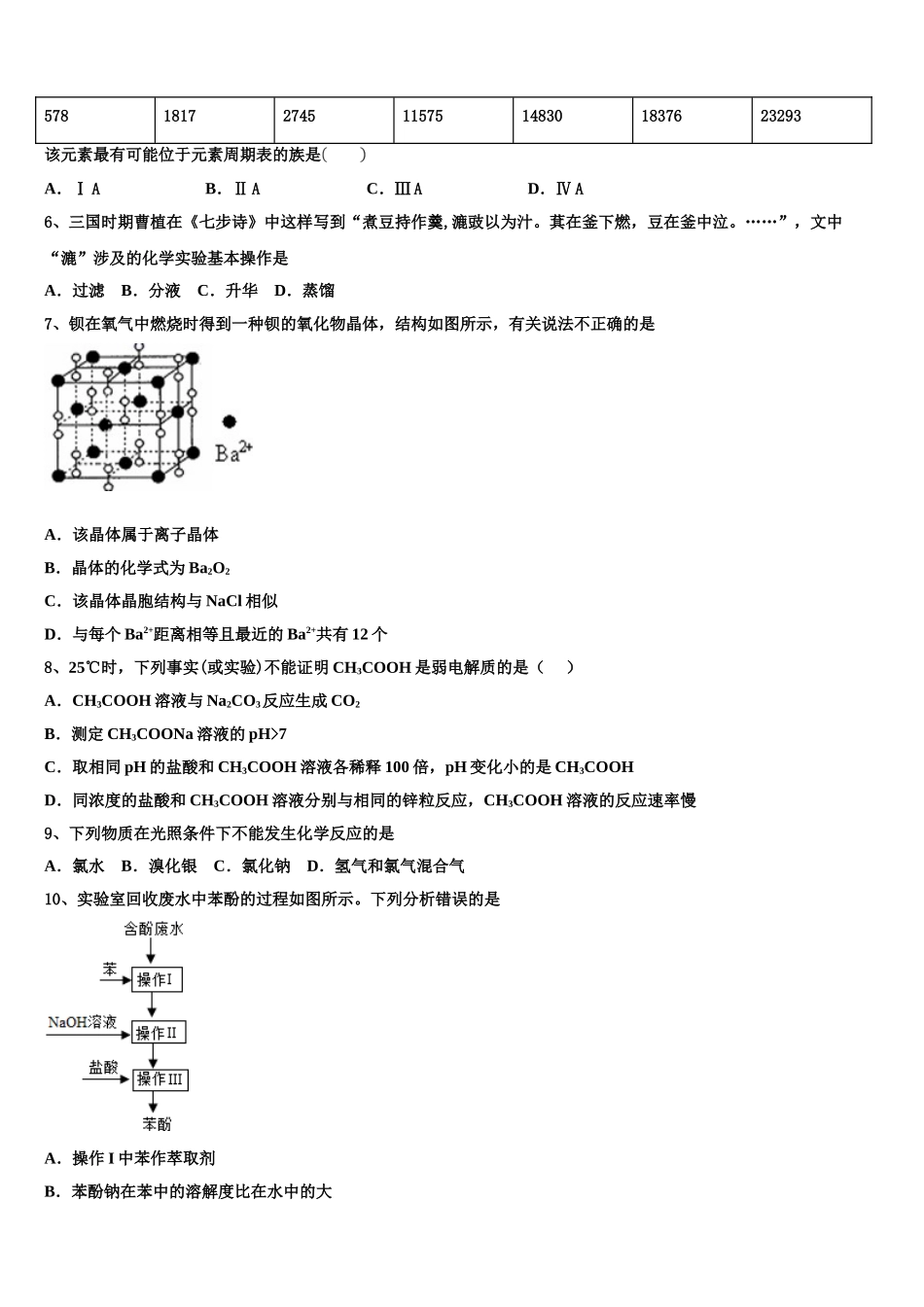 云南省曲靖市宜良县第六中学2023学年高二化学第二学期期末统考试题（含解析）.doc_第2页