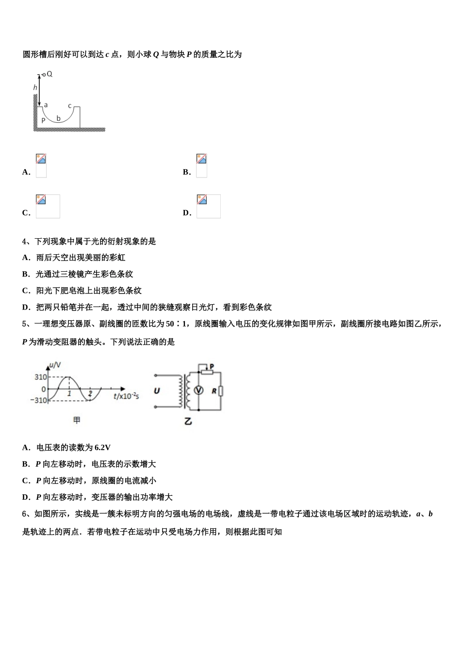 六盘水市重点中学2023学年物理高二第二学期期末复习检测试题（含解析）.doc_第2页