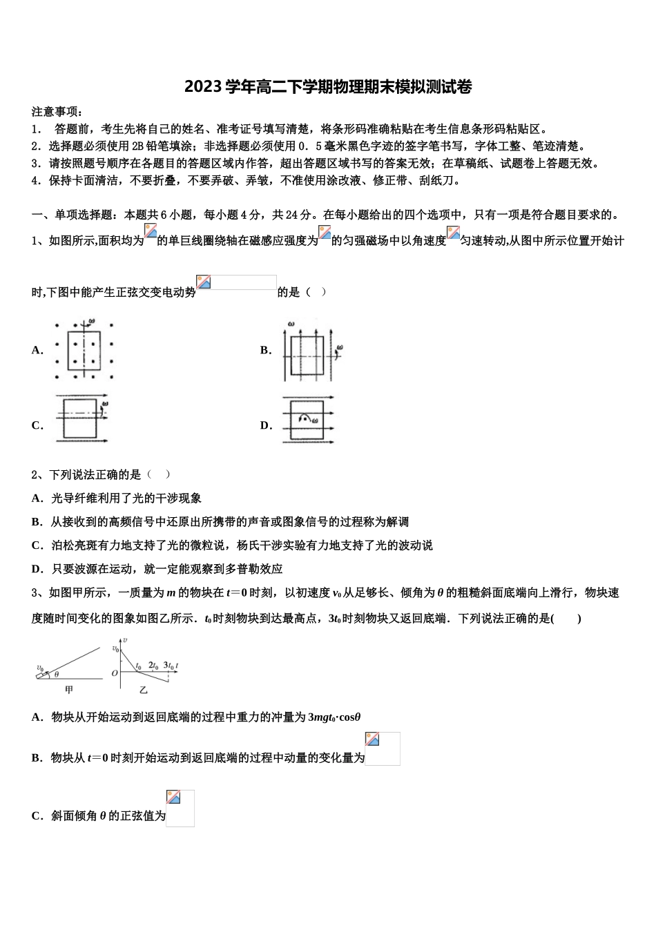 2023届湖南省长沙市第二十一中学物理高二下期末检测模拟试题（含解析）.doc_第1页