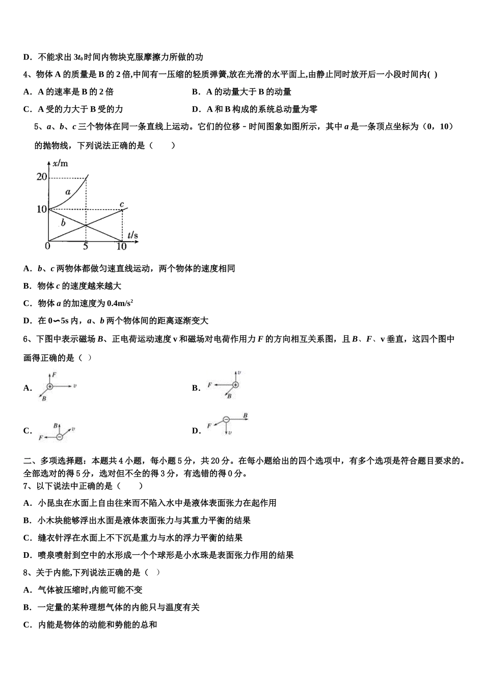 2023届湖南省长沙市第二十一中学物理高二下期末检测模拟试题（含解析）.doc_第2页