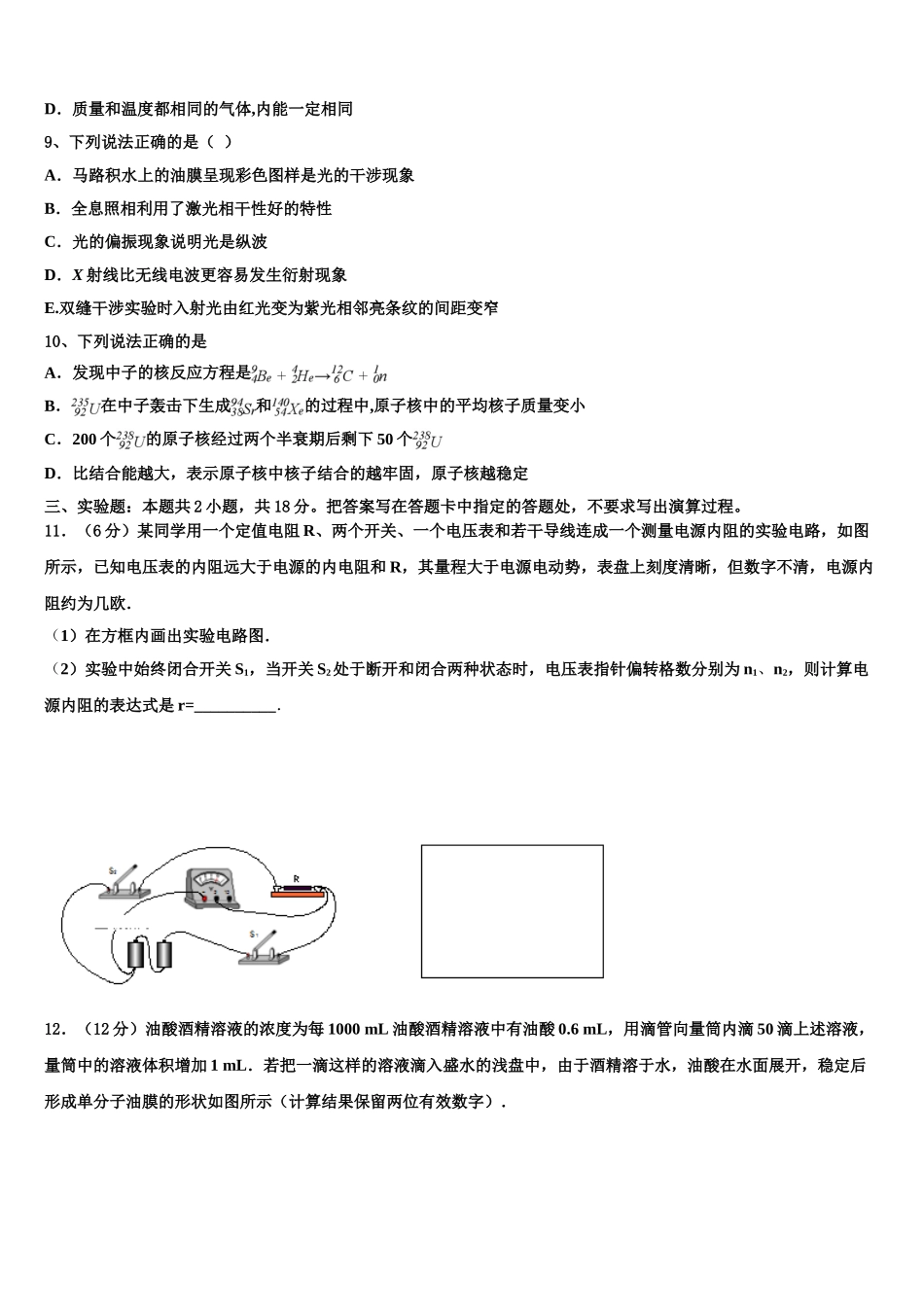 2023届湖南省长沙市第二十一中学物理高二下期末检测模拟试题（含解析）.doc_第3页