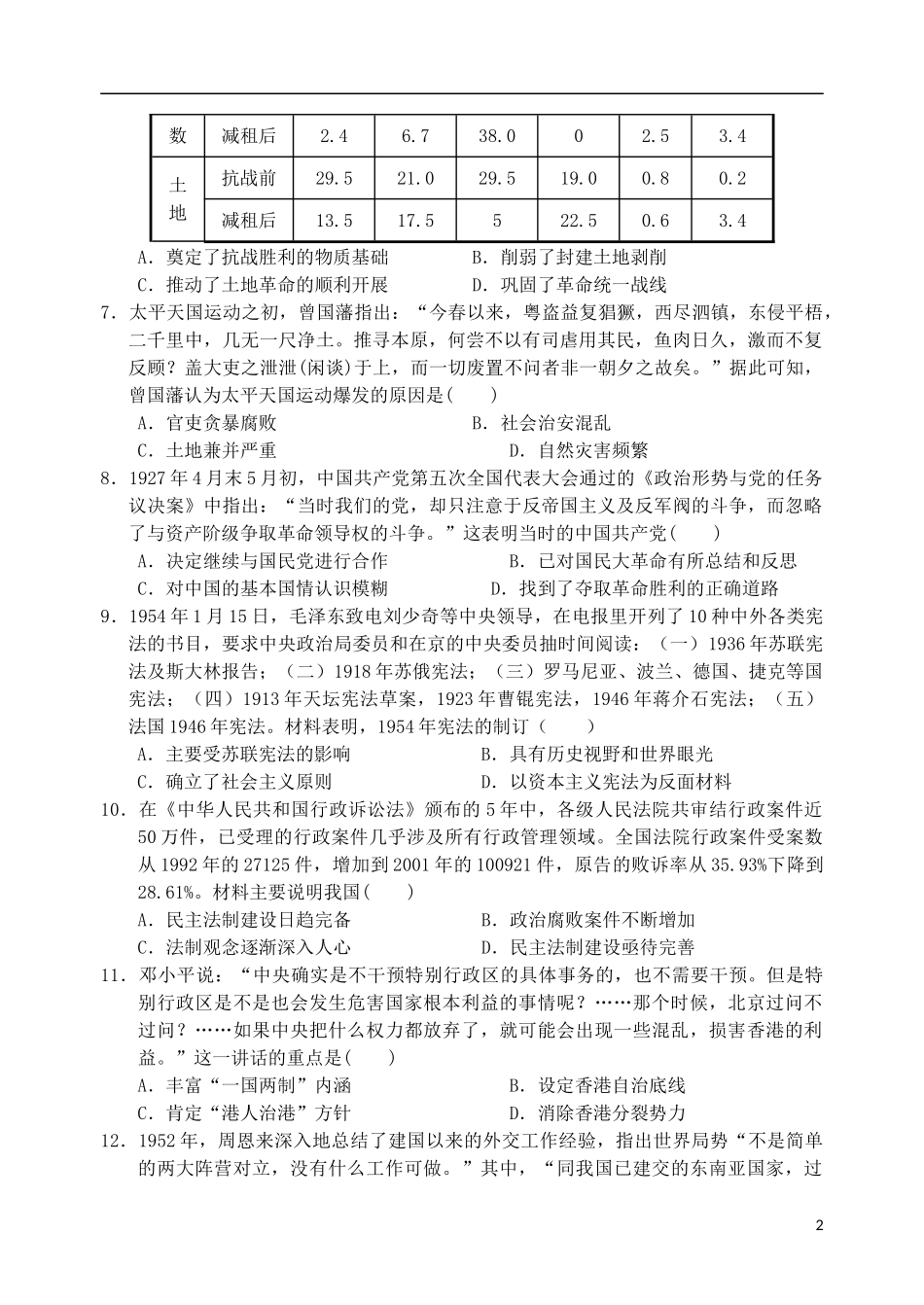 云南省玉溪一中2023学年高二历史上学期期末考试试题.doc_第2页
