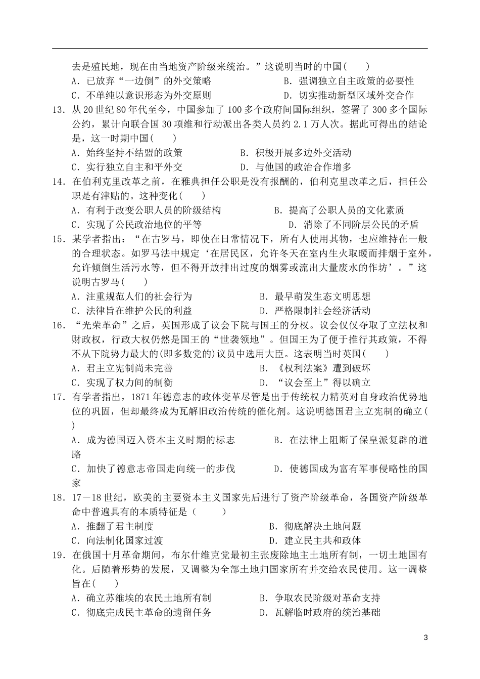 云南省玉溪一中2023学年高二历史上学期期末考试试题.doc_第3页