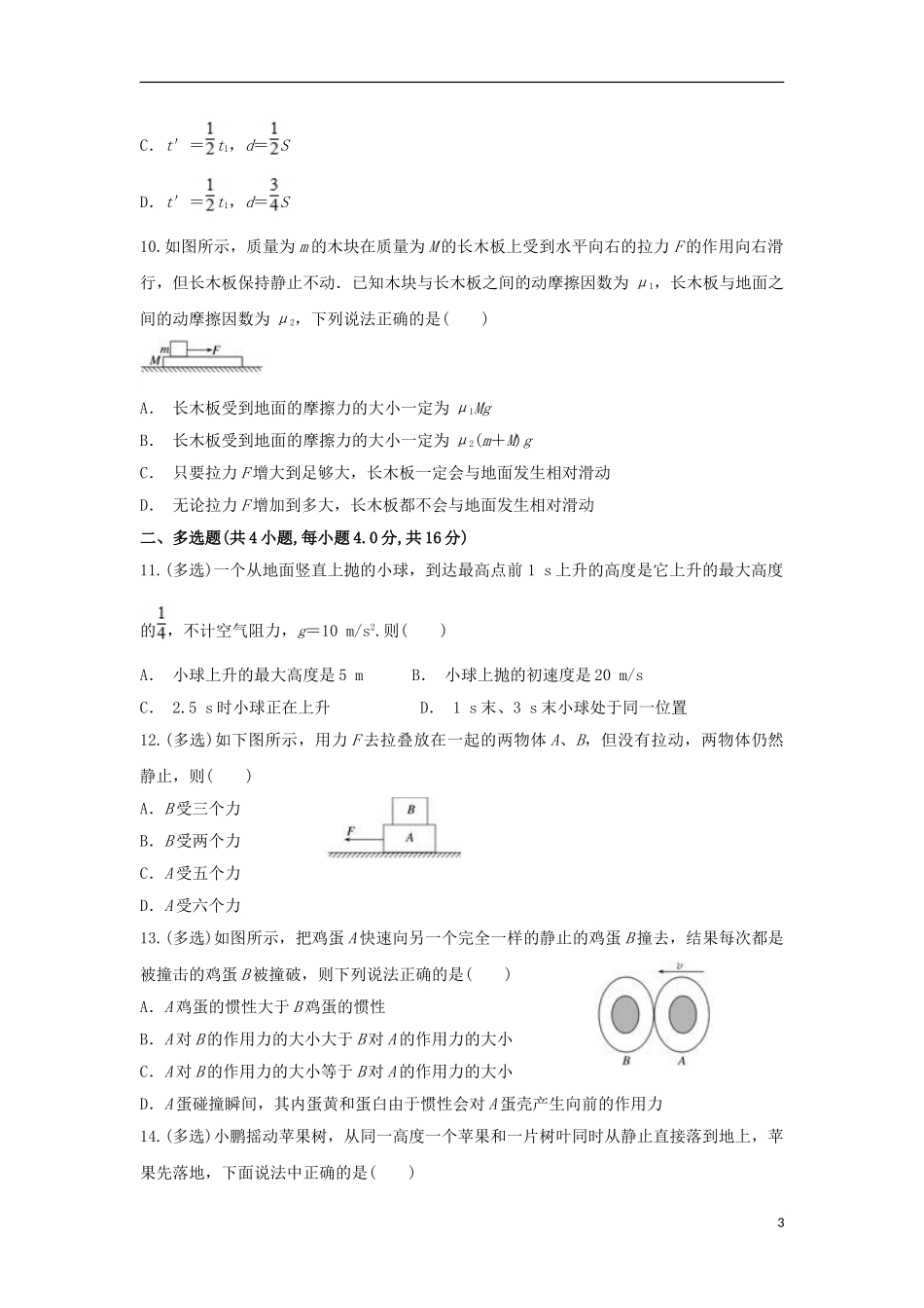 云南省贡山县第三中学2023学年高一物理上学期期末考试试题.doc_第3页