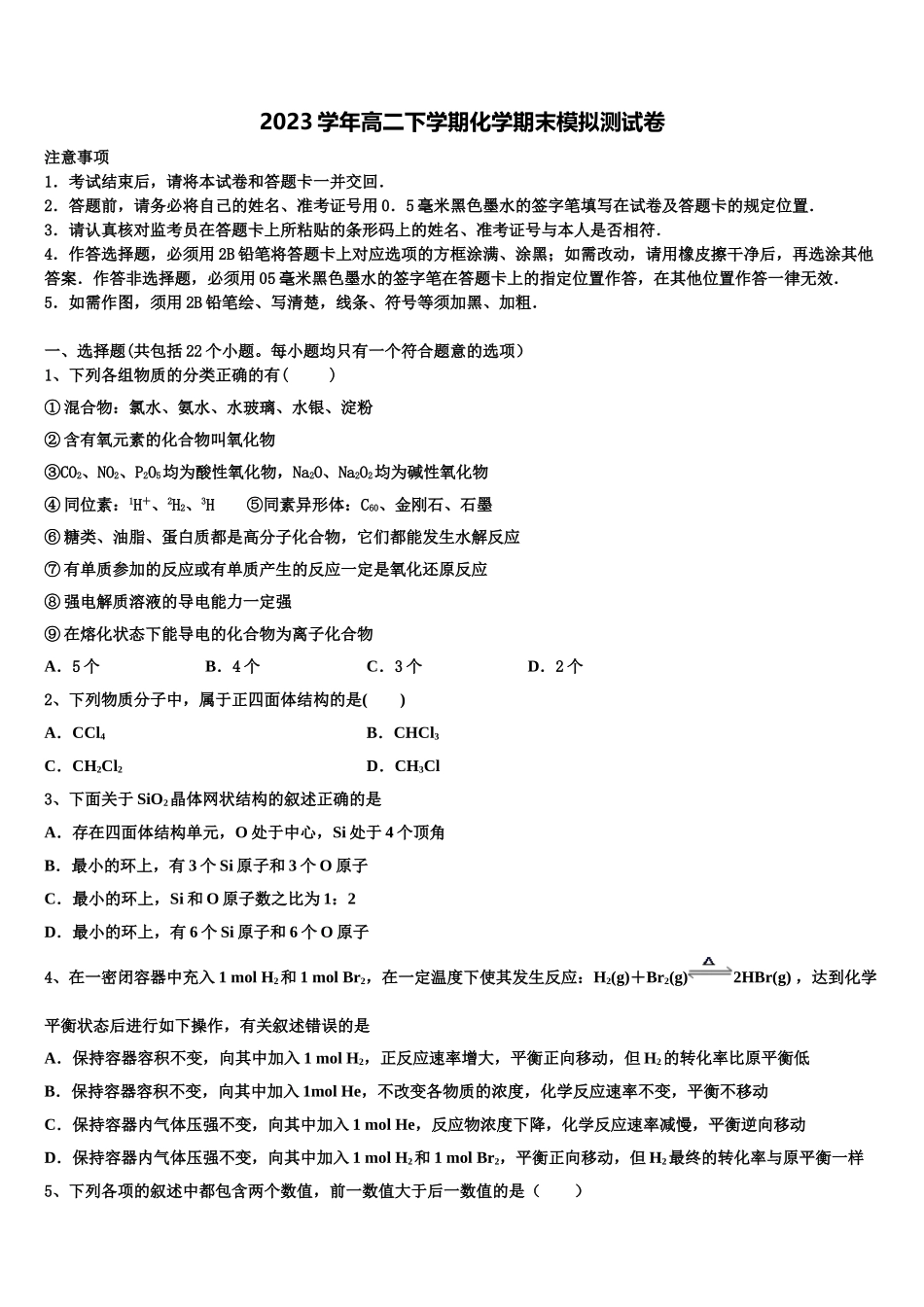 2023届湖北省孝感市七校教学联盟高二化学第二学期期末学业质量监测模拟试题（含解析）.doc_第1页