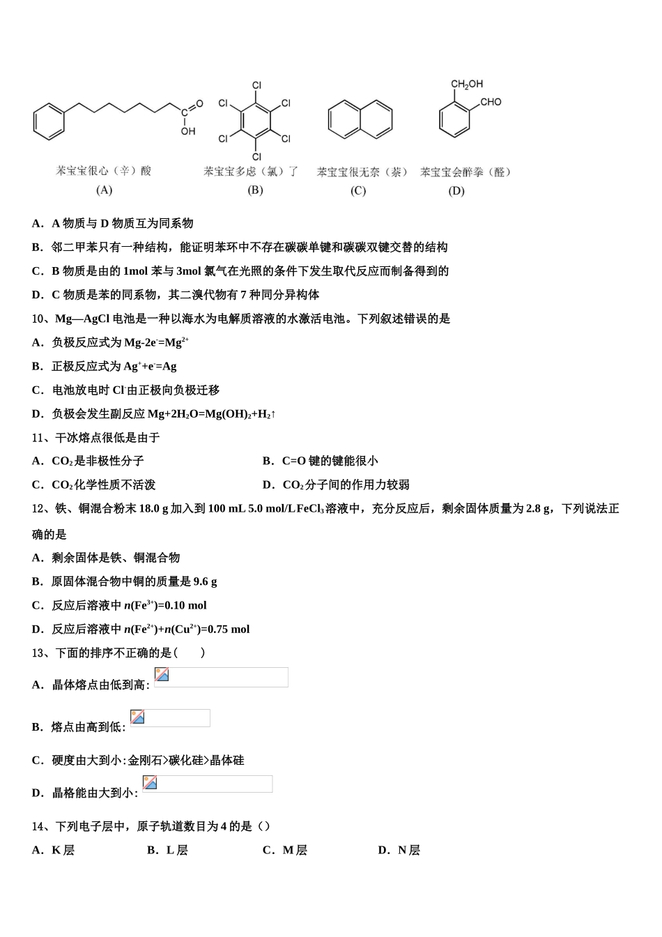 2023届湖北省孝感市七校教学联盟高二化学第二学期期末学业质量监测模拟试题（含解析）.doc_第3页