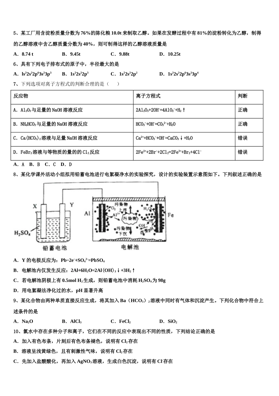 上海市嘉定一中2023学年高二化学第二学期期末检测试题（含解析）.doc_第2页