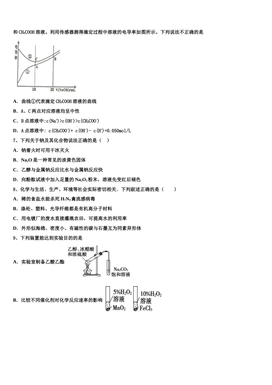 云南省建水县第六中学2023学年化学高二第二学期期末达标检测试题（含解析）.doc_第2页