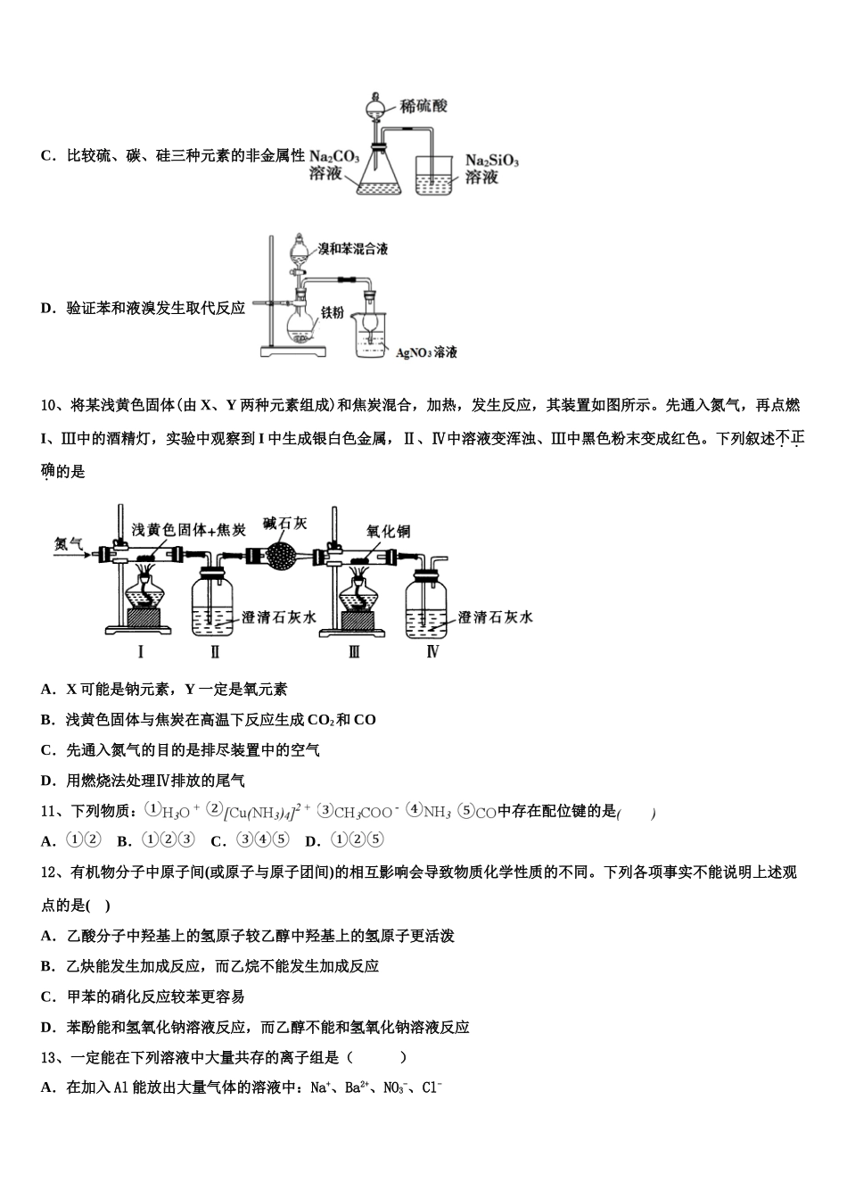 云南省建水县第六中学2023学年化学高二第二学期期末达标检测试题（含解析）.doc_第3页