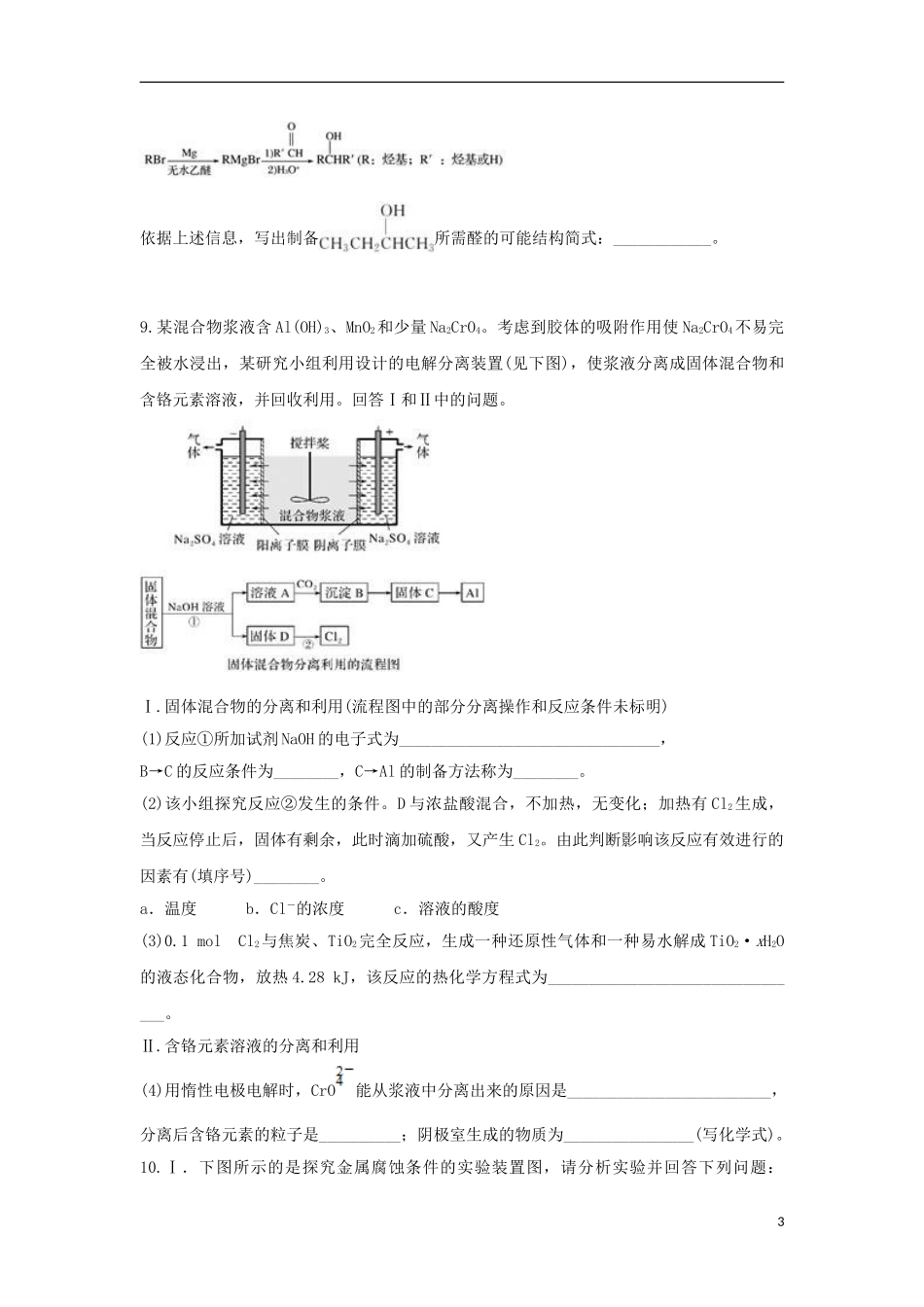 云南省富宁县三中2023学年高三化学上学期期末考试试题.doc_第3页