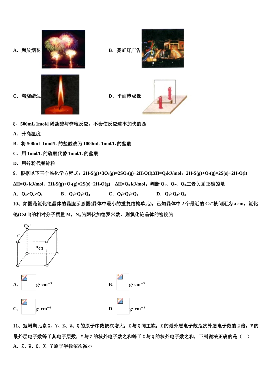 内蒙古杭锦后旗奋斗中学2023学年化学高二下期末监测模拟试题（含解析）.doc_第2页