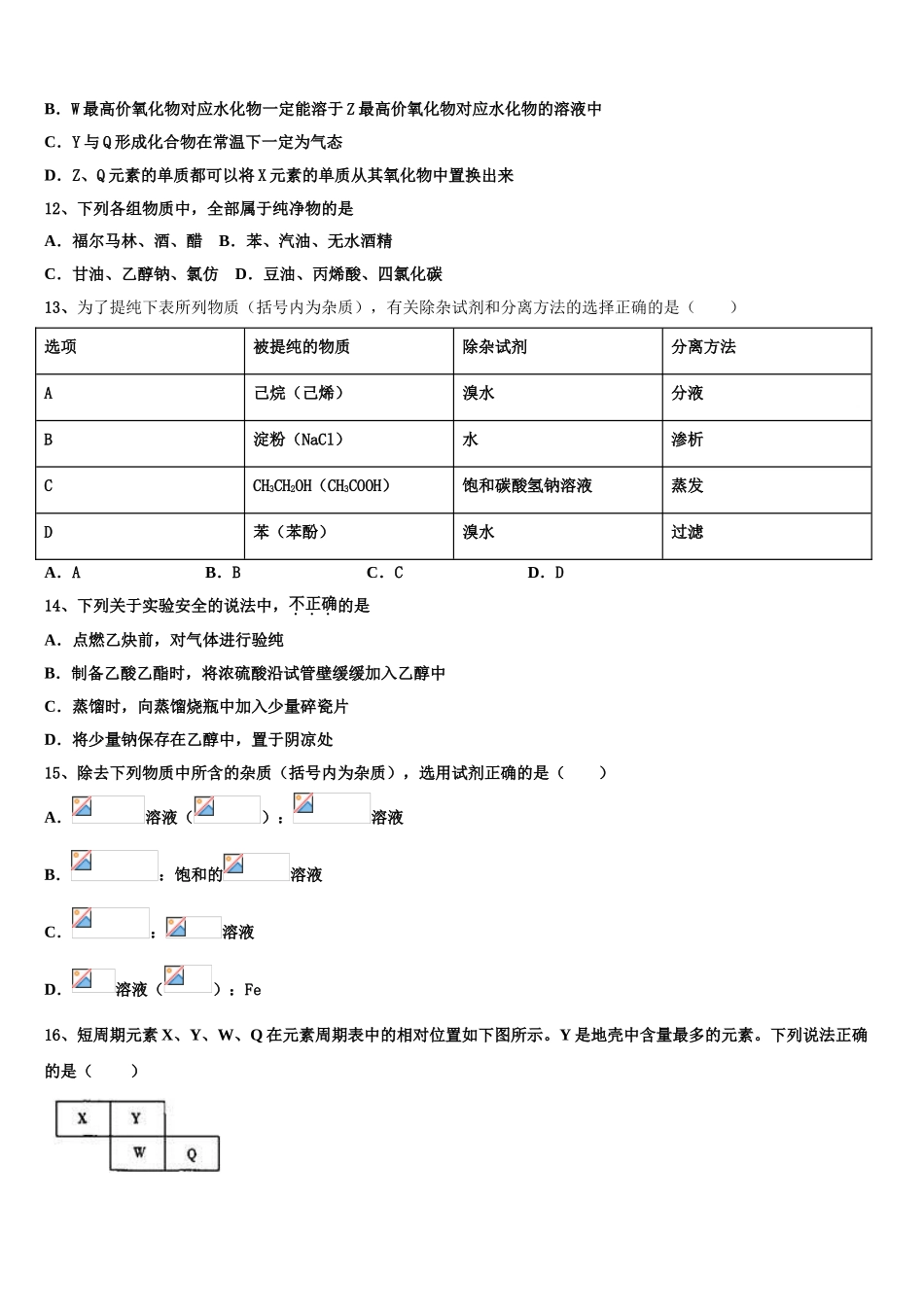 内蒙古杭锦后旗奋斗中学2023学年化学高二下期末监测模拟试题（含解析）.doc_第3页