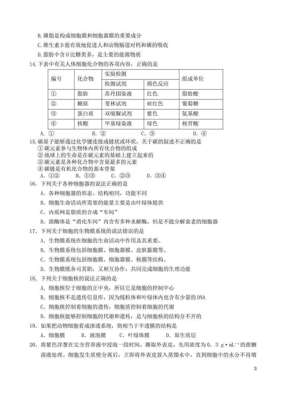 云南省玉溪一中2023学年高一生物上学期期末考试试题.doc_第3页